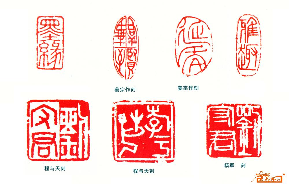 刘守君-常用印章-淘宝-名人字画-中国书画服务中心,,.